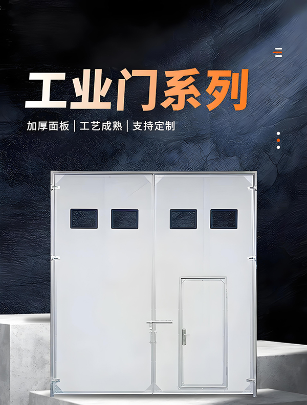 积石山厂房保温门